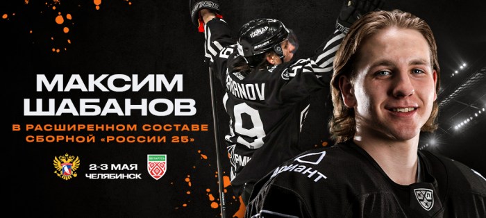 Maxim Shabanov is on the extended list for the Russia 25 national team ... Islanders maxim shabanov heading to nhl